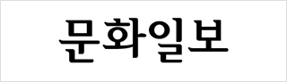 문화일보